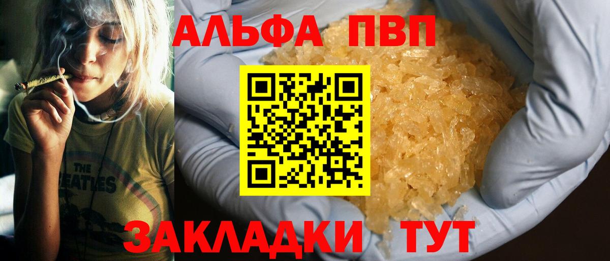 APVP мука  Вход с VPN  Alpha PVP кристаллы  Спасск-Дальний 