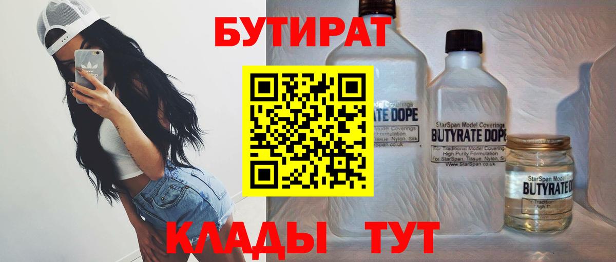 БУТИРАТ  Вход с VPN  Спасск-Дальний  БУТИРАТ вода 