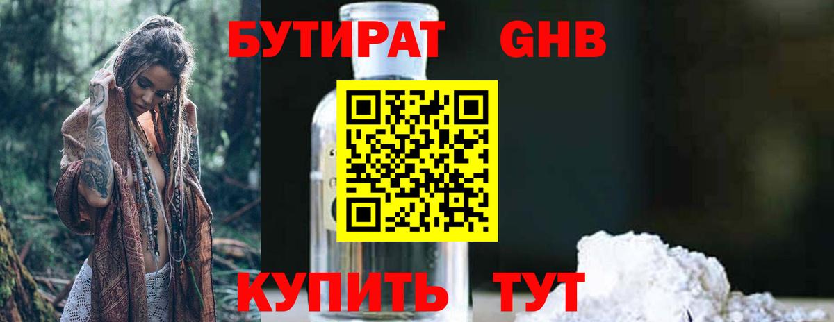 Бутират вода Спасск-Дальний