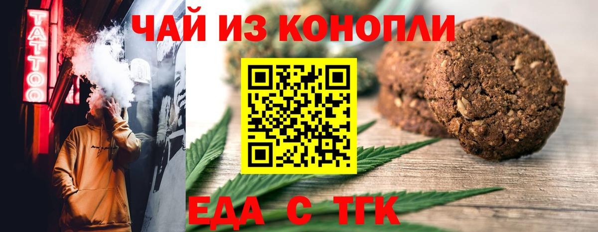 Спасск-Дальний  Печенье с ТГК марихуана  Вход с VPN 