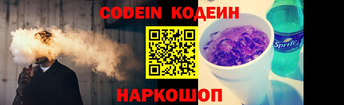 Спасск-Дальний  Кодеиновый сироп Lean напиток Lean (лин)  Вход с VPN 