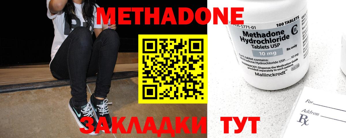 Метадон methadone  Вход с VPN  Спасск-Дальний 